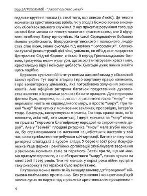 Книга Апостольство меча. Христианство и применение силы - Игорь Загребельный (на украинском языке)