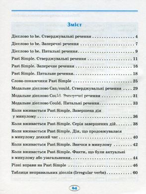 Книга: "English (начальная школа). Все упражнения Past Simple" (укр)