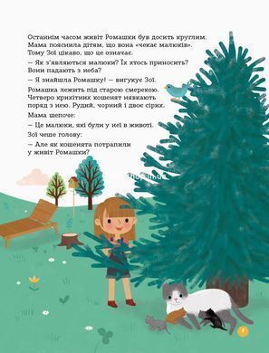 Книга для батьків Енциклопедія статевого життя. 4-6 років