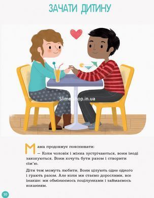 Книга для батьків Енциклопедія статевого життя. 4-6 років