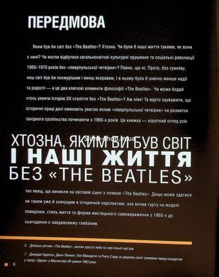 Книга The Beatles. Від Ліверпуля до Еббі-Роуд / Ернесто Ассанте. Серія - Популярні видання