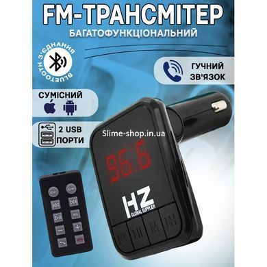 Блютуз трансмітер для авто HZ H6-12-24V, FM-передавач для музики в автомобіль, Fm AX-823 блютуз трансмітер