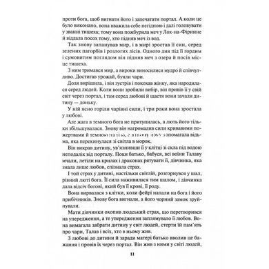 Книга Вибір. Спадщина драконового серця. Книга 3 / Нора Робертс (українською)