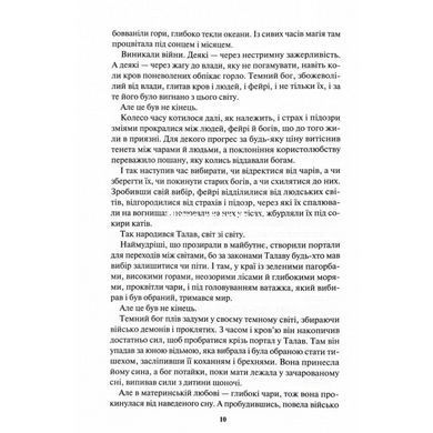 Книга Вибір. Спадщина драконового серця. Книга 3 / Нора Робертс (українською)
