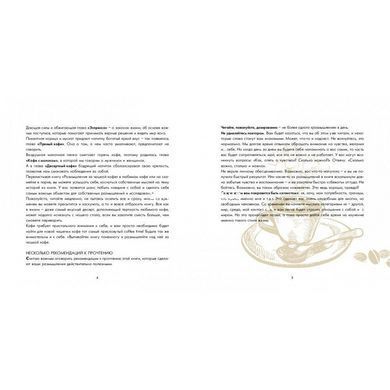 Книга Размышления за чашечкой кофе.