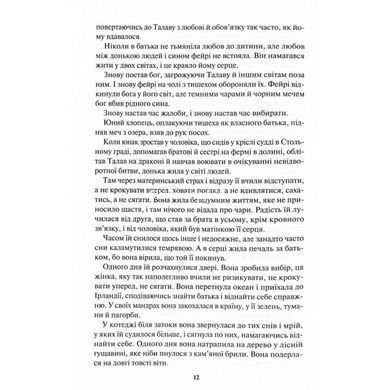 Книга Вибір. Спадщина драконового серця. Книга 3 / Нора Робертс (українською)