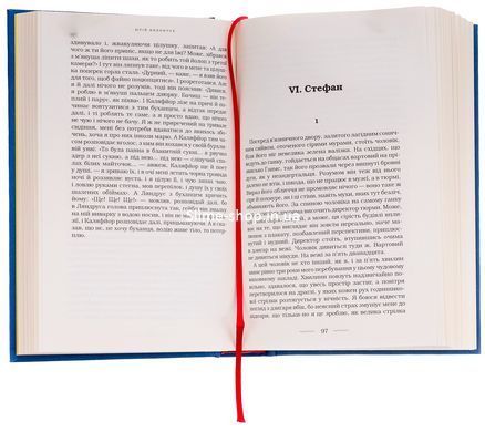 Книга Цензор снов / Юрий Винничук (на украинском)