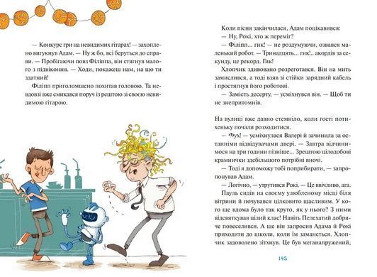 Книга Роки. Классный гармидер. Ангелика Нистрат, Андреас Гюгин. В вихре приключений (на украинском)