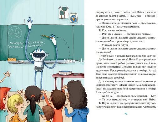 Книга Роки. Классный гармидер. Ангелика Нистрат, Андреас Гюгин. В вихре приключений (на украинском)