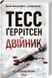 Тесс Герритсен Комплект из 4-х книг (Хирург, Ассистент, Грешница, Двойник). Риццоли и Айлс (на украинском)