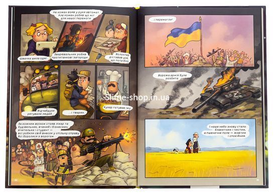Книга УКРАЇНА. Неймовірні часомандри