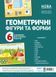 Книга Геометричні фігури та форми