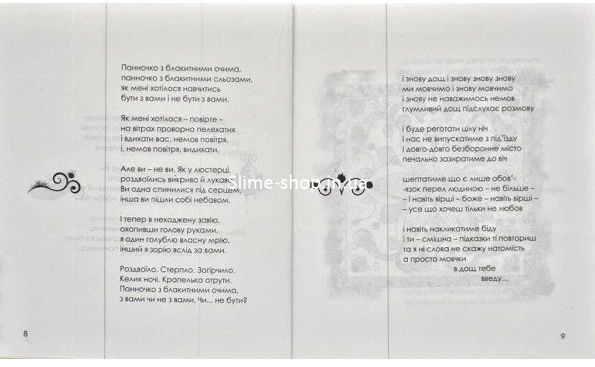Книга Сердца прирученных растений - Иван Андрусяк (на украинском языке)