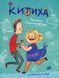 Книга Китиха - Рената Пйонтковська