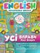 Книга: "English (начальная школа). Все упражнения Past Simple" (укр)