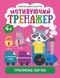 Книжки серии "Умный дошкольник. Тренируем логику", укр