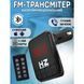 Блютуз трансмітер для авто HZ H6-12-24V, FM-передавач для музики в автомобіль, Fm AX-823 блютуз трансмітер