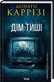 Книга Пьетро Джербер. Книга 4. Дім тиші
