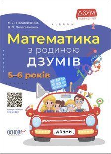 ДЗУМ-навчання. Логіка з родиною ДЗУМІВ. 5-6 років