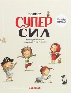 Зошит Суперсил