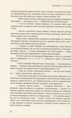 Книга Кінцевий бенефіціар / Роман Кузюк. Бізнес-детектив (українською)
