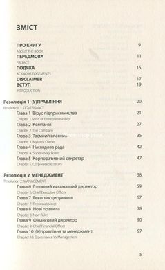 Книга Кінцевий бенефіціар / Роман Кузюк. Бізнес-детектив (українською)