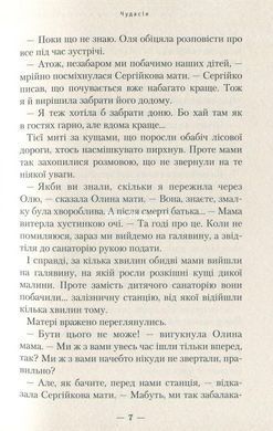Книга Бухтик з тихого затону / Володимир Рутківський. Ростислав Попський (українською)