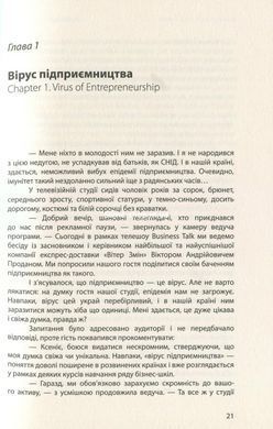Книга Кінцевий бенефіціар / Роман Кузюк. Бізнес-детектив (українською)