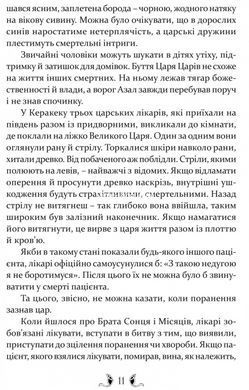Книга Владика імператорів / Гай Гевріел Кей. Серія-Фантастика і фентезі