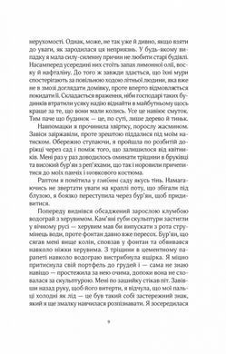 Книга Будинок на вулиці Тредд Карен Уайт