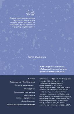 Книга Бути лідером. Мудрість від тих, хто змінив правила гри (м'яка)