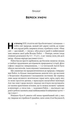 Книга Динозавры на званом ужине. Как эксцентричные викторианцы открыли доисторических существ и случайно перевернули мир (укр)