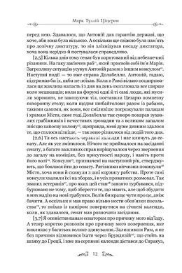 Книга Филиппики. Катон Старший, или О старости - Марк Туллий Цицерон (на украинском языке)