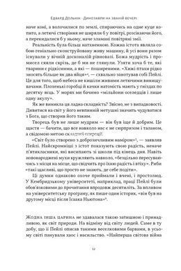 Книга Динозавры на званом ужине. Как эксцентричные викторианцы открыли доисторических существ и случайно перевернули мир (укр)
