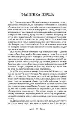Книга Филиппики. Катон Старший, или О старости - Марк Туллий Цицерон (на украинском языке)