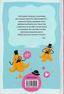 Книга Уважение. Ребятам о любви, сексе и согласии. Инти Чавес Перес (на украинском языке)