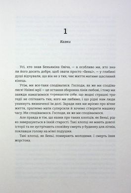 Книга Переможці. Фредрік Бакман