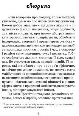 Молитвенник для семьи. Оксана Сапеляк (на украинском языке)