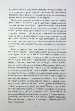 Книга Переможці. Фредрік Бакман