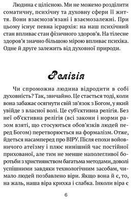 Молитвенник для семьи. Оксана Сапеляк (на украинском языке)