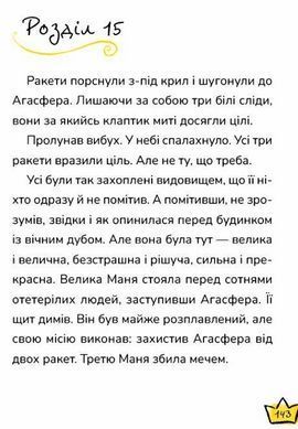 Книга Маляка і Крококовть. Маляка. Книга 5 / Сашко Дерманський (9786178177089) (українською)