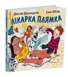 Книга Лікарка-плямка. Дж. Дональдсон