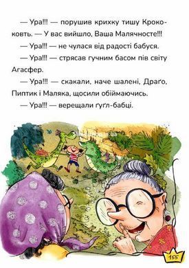 Книга Маляка і Крококовть. Маляка. Книга 5 / Сашко Дерманський (9786178177089) (українською)