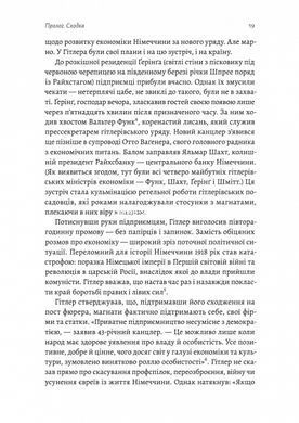 Книга Нацисти-мільярдери.Темна історія найбагатших династій Німеччини. Давид де Йонг (тверда палітурка)