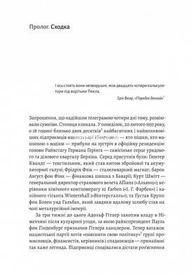 Книга Нацисти-мільярдери.Темна історія найбагатших династій Німеччини. Давид де Йонг (тверда палітурка)
