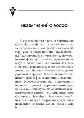 Книга Вера и идея нации: философские фрагменты - Василий Иванишин (на украинском языке)