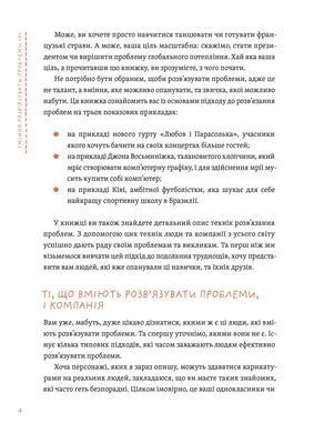Книга Умение решать проблемы 101: Простая книга для умных людей (на украинском языке)