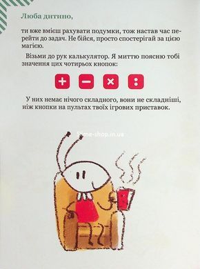 Книга Решаем задачи с калькулятором. 45 упражнений на вычитание - Камилло Бортолато (на украинском языке)