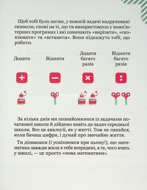 Книга Решаем задачи с калькулятором. 45 упражнений на вычитание - Камилло Бортолато (на украинском языке)