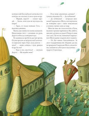Книга Чарівник країни Оз. Велике ілюстроване видання / Френк Баум. Іван Сулима (українською)